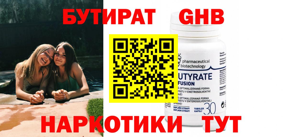 Бутират оксибутират Ефремов