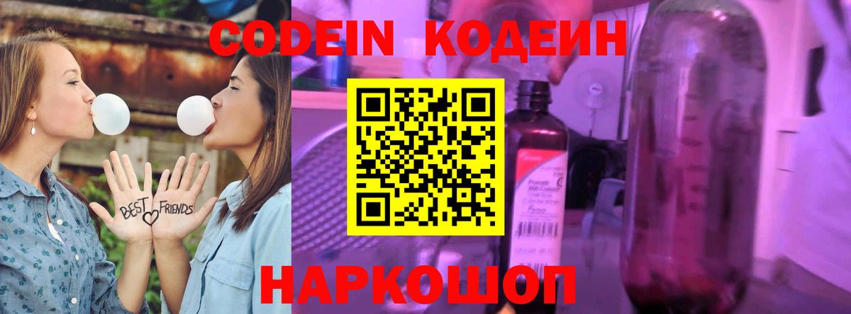 Кодеин напиток Lean (лин)  Ефремов 