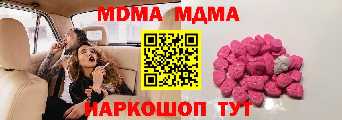 МДМА кристаллы  Вход с VPN  МДМА молли  Ефремов 